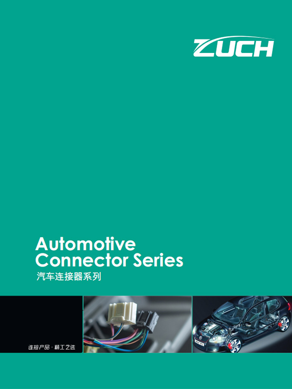 珠城汽車系列產(chǎn)品手冊